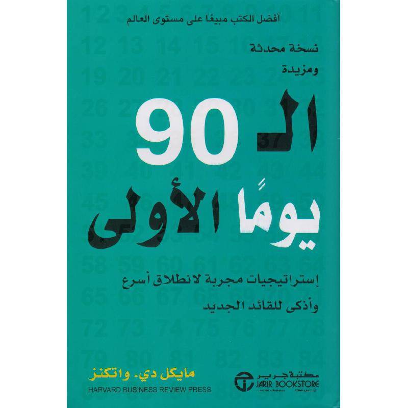 ال ٩٠ يوماً الأولى