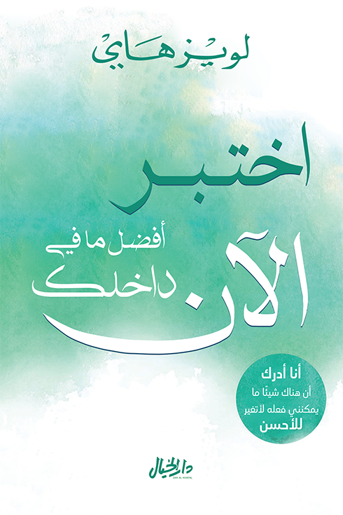 اختبر أفضل ما في داخلك الآن