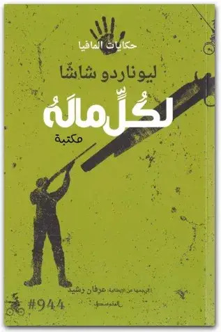 لكل ماله