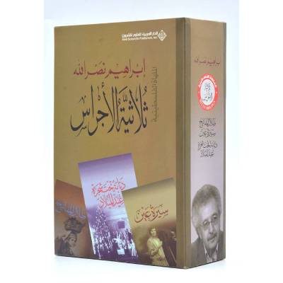 ثلاثية الأجراس 1-3