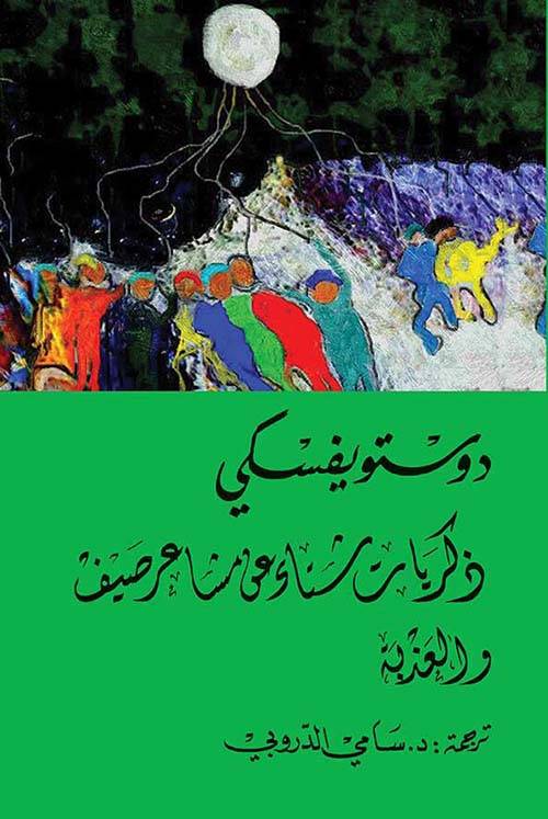 ذكريات شتاء عن مشاعر صيف