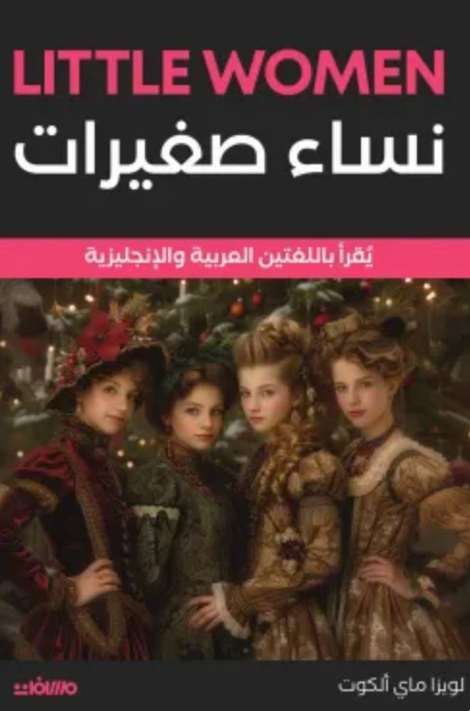 نساء صغيرات