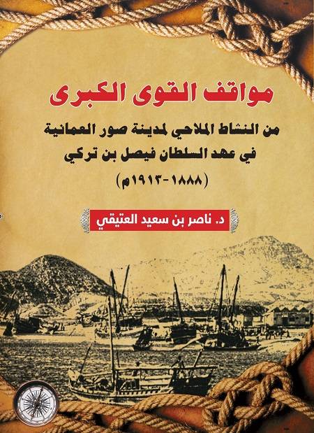 مواقف القوى الكبرى