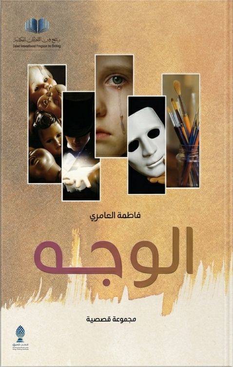 الوجه