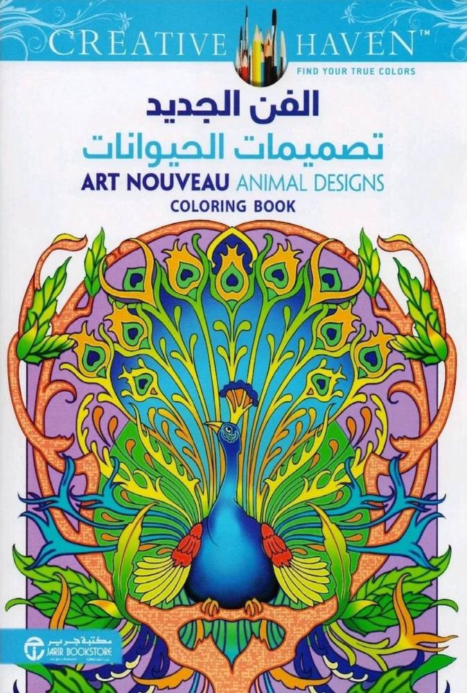 الفن الجديد تصميمات الحيوانات