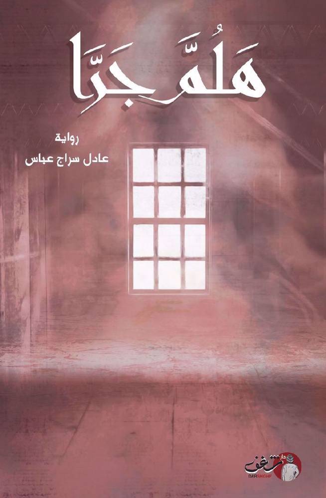 هلم جرا