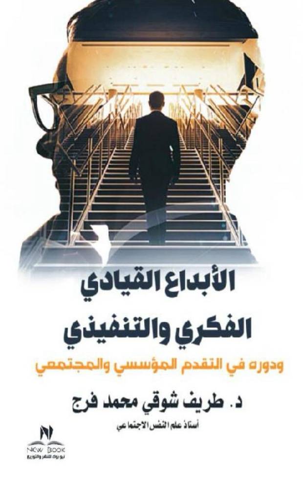 الابداع القيادي