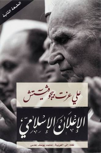 الإعلان الإسلامي