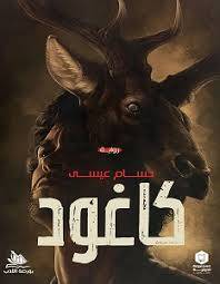 كاغود