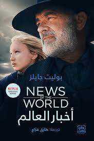 أخبار العالم