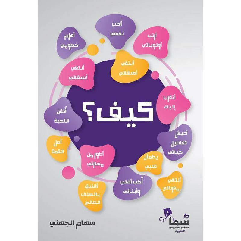 كيف ؟