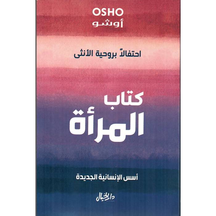 كتاب المرأة