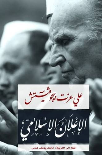 الإعلان الإسلامي