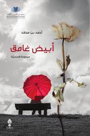 أبيض غامق