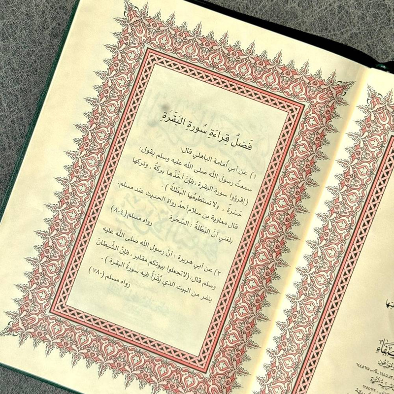 مصحف سورة البقرة 28*20