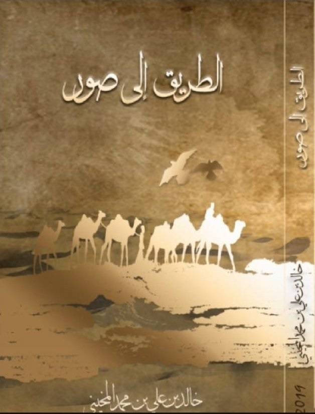 الطريق الى صور
