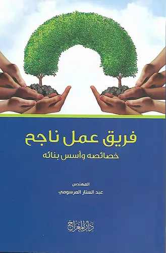 فريق عمل ناجح 
