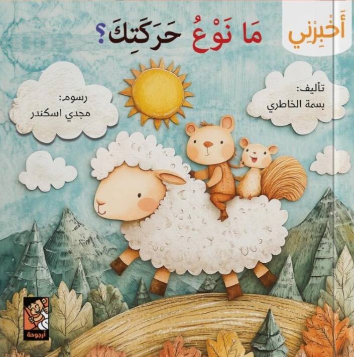 أخبرني مانوع حركتك ؟