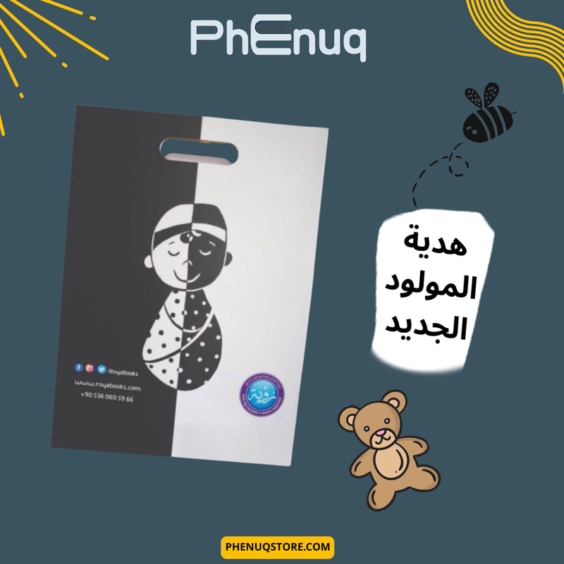 أبيض وأسود لحديثي الولادة