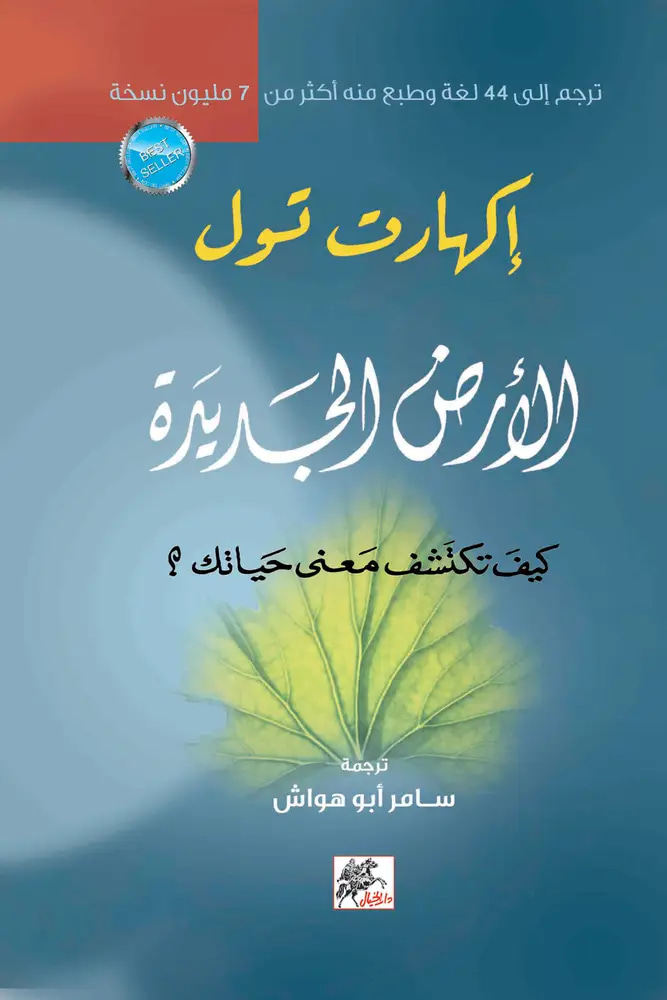 الأرض الجديدة
