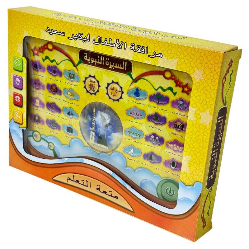 أيباد السيرة النبوية 