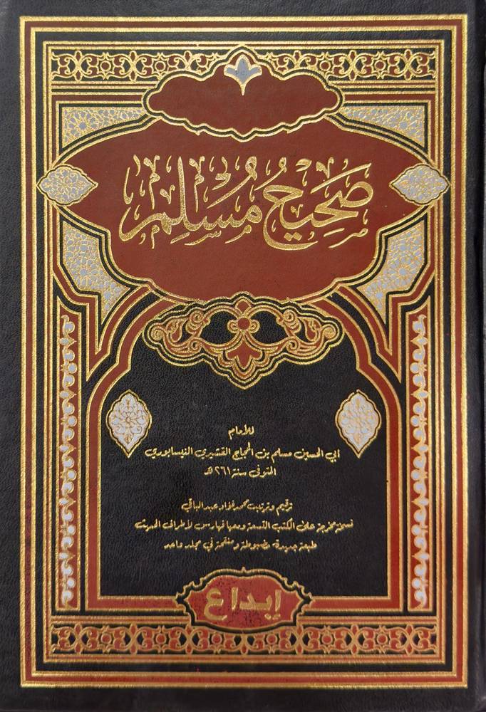 صحيح مسلم