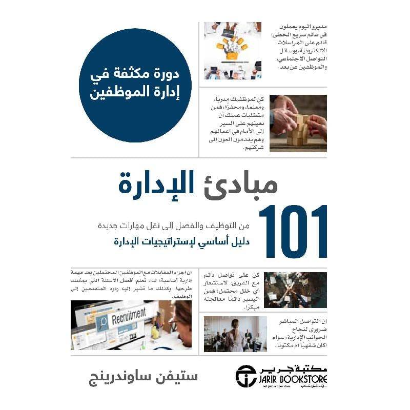 مبادئ الإدارة 