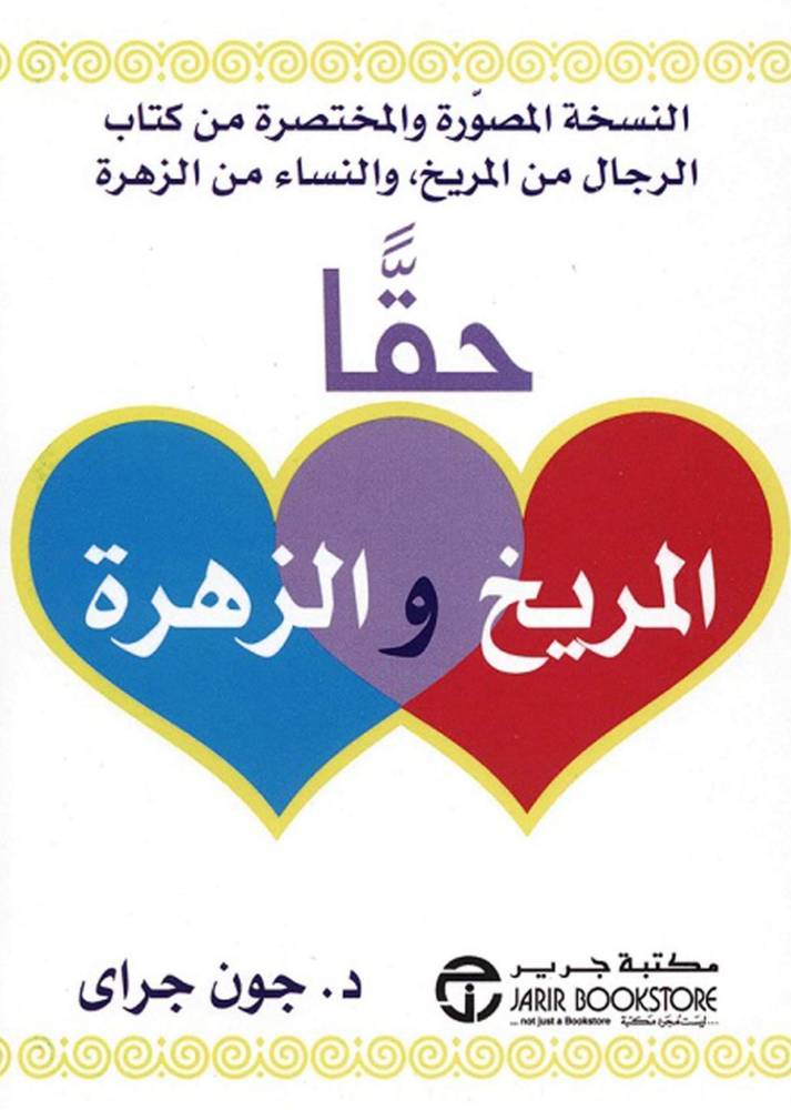 حقاً المريخ والزهرة