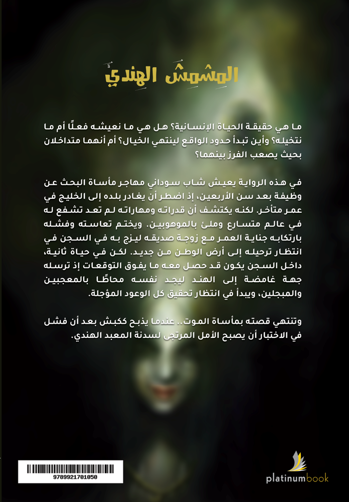 المشمش الهندي