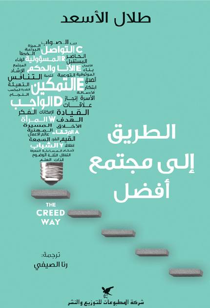 الطريق إلي مجتمع أفضل