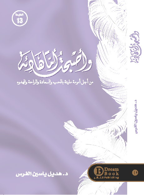 واصبحت أماً هادئة