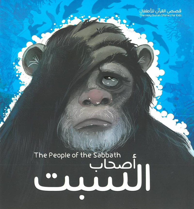 قصة أصحاب السبت
