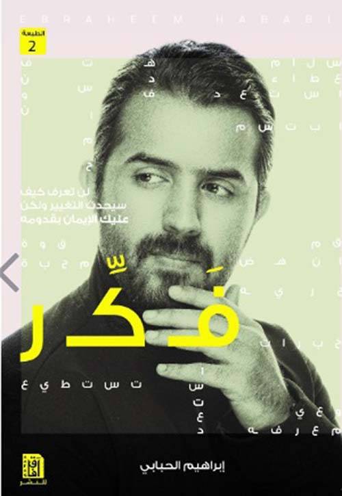 فكر