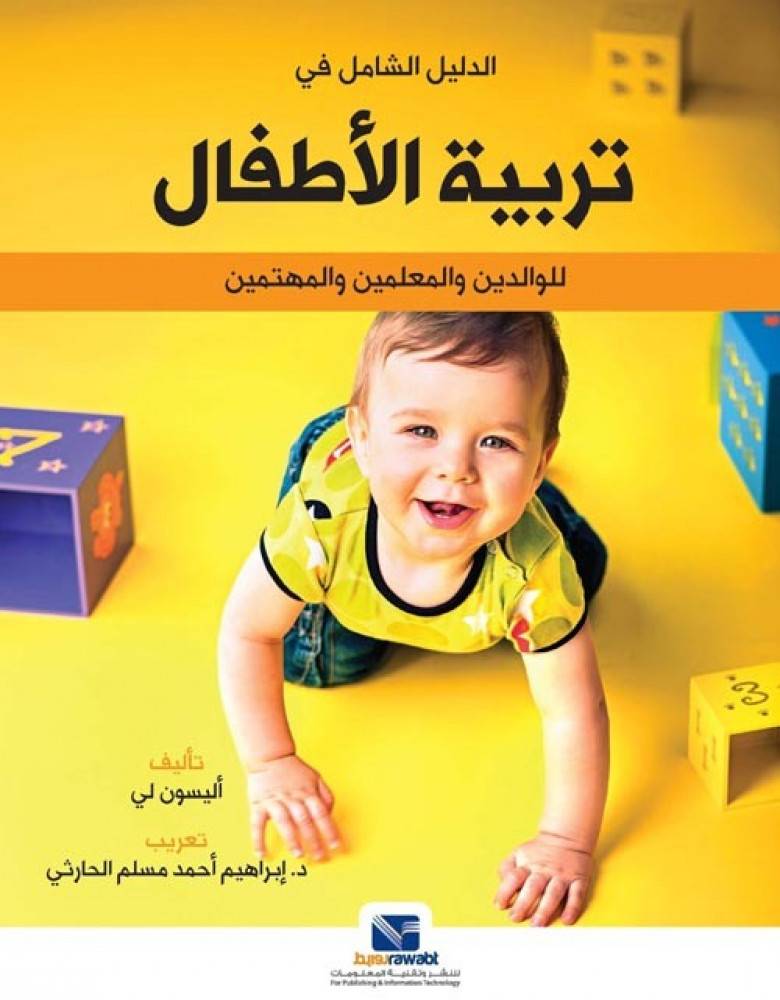 تربية الأطفال