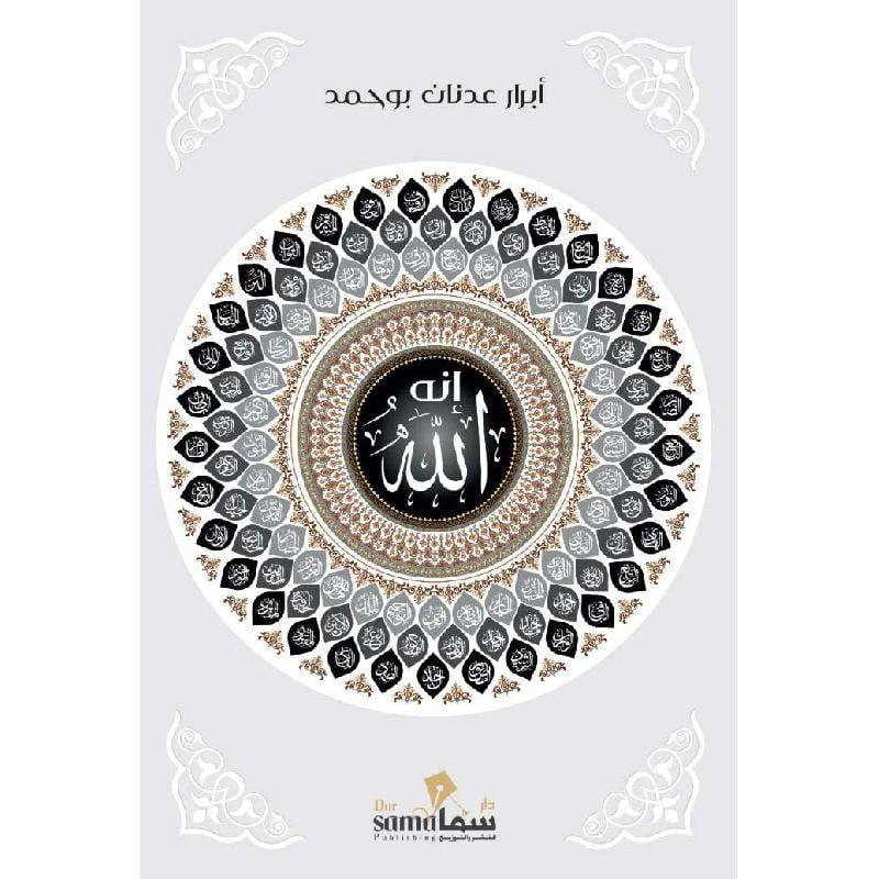 انه الله