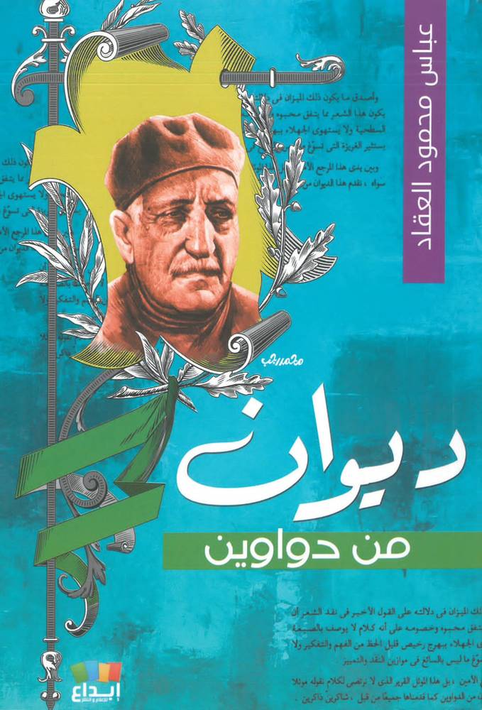 ديوان من دواوين