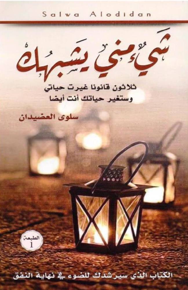 شيء مني يشبهك