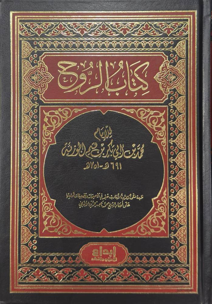 كتاب الروح