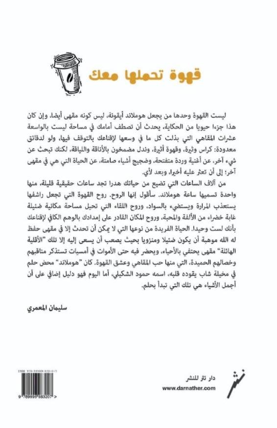 قهوة في كل لقاء