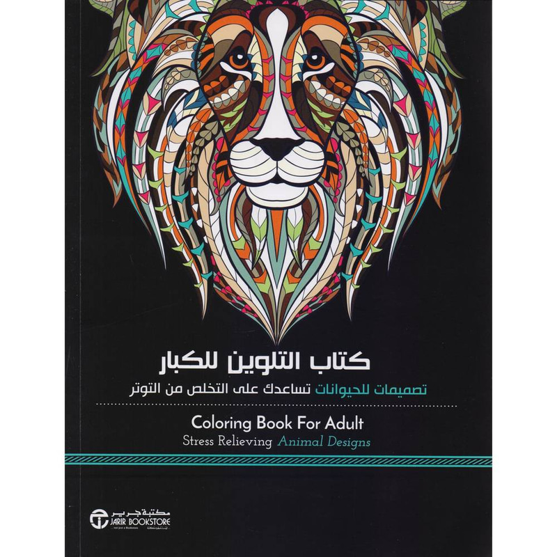 كتاب التلوين للكبار