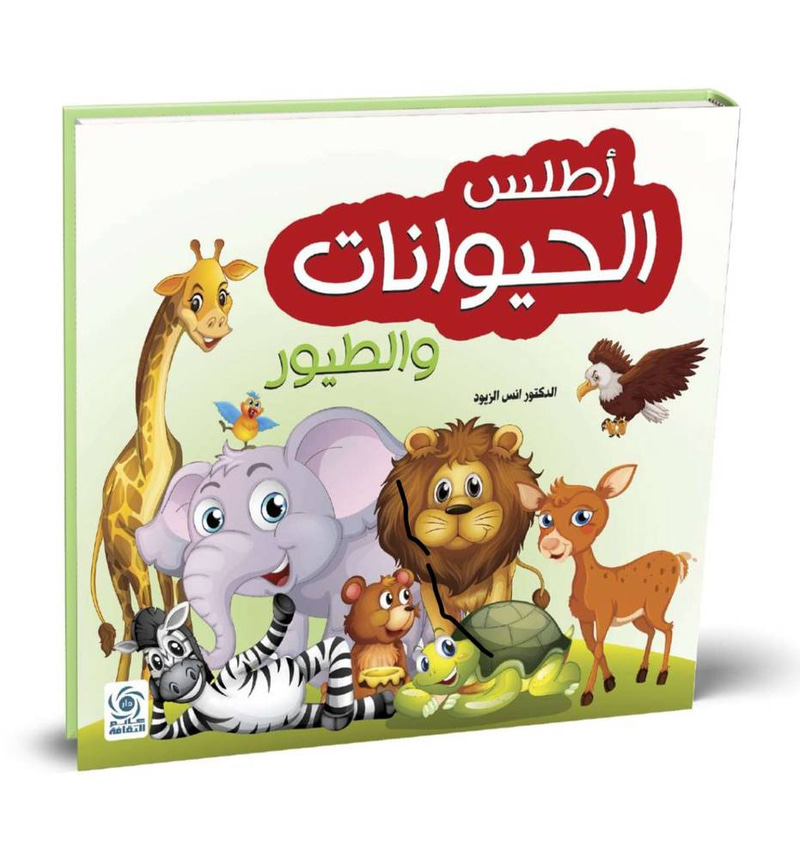 أطلس الحيوانات والطيور