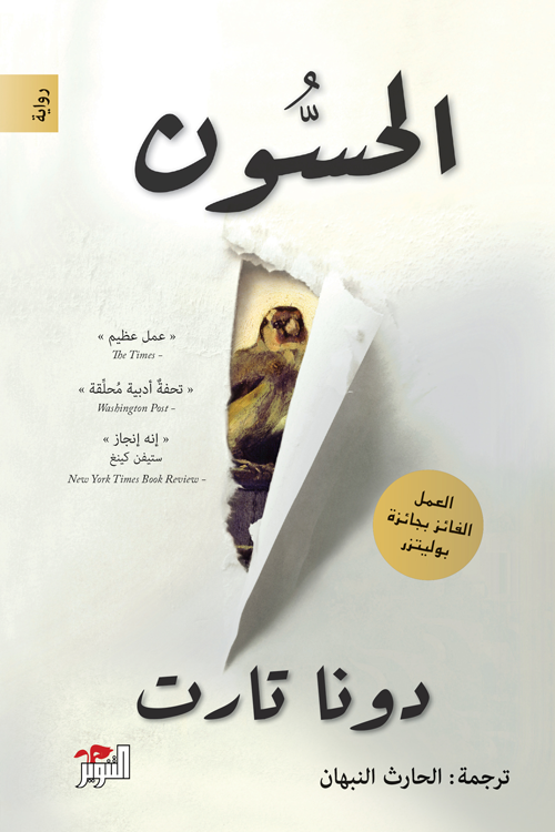 الحسون ١-٢