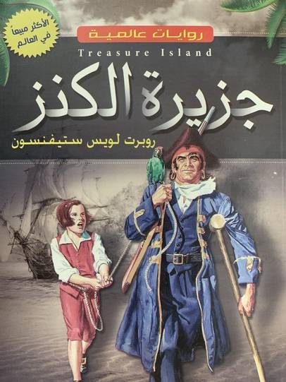 جزيرة الكنز