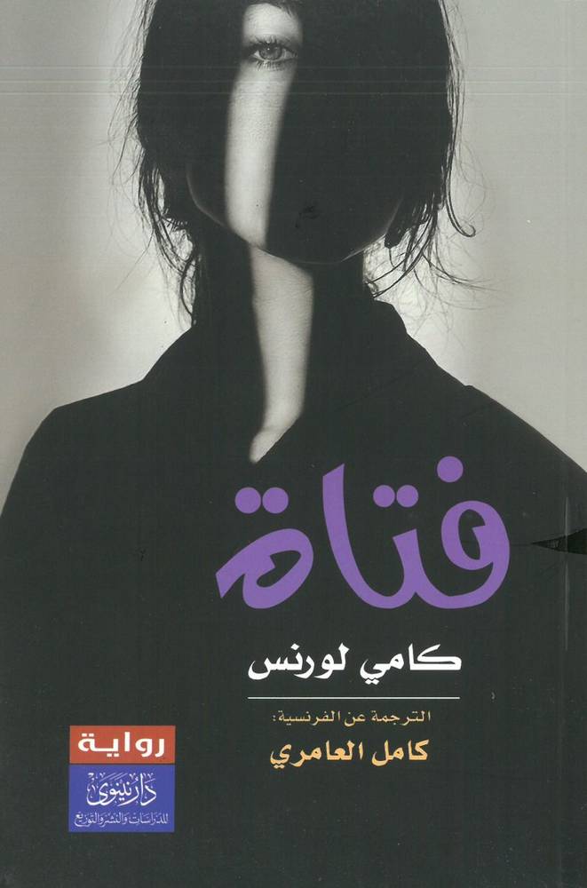 فتاة