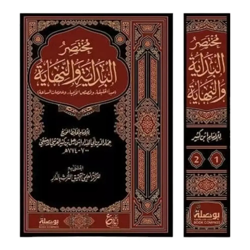 مختصر البداية والنهاية مبدا الخليفة وقصص الانبياء وعلامات الساعة