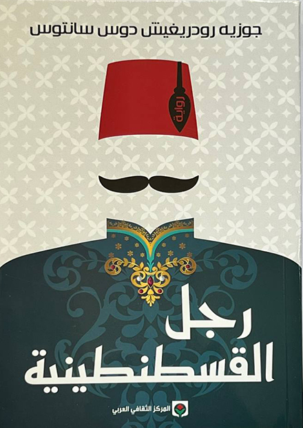 رجل القسطنطينية