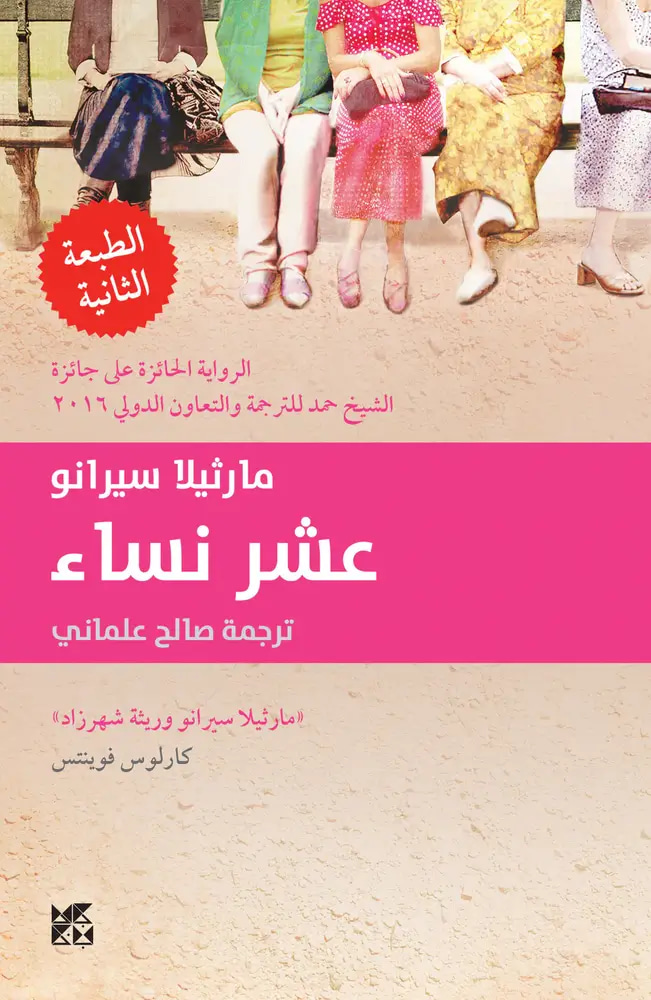 عشر نساء
