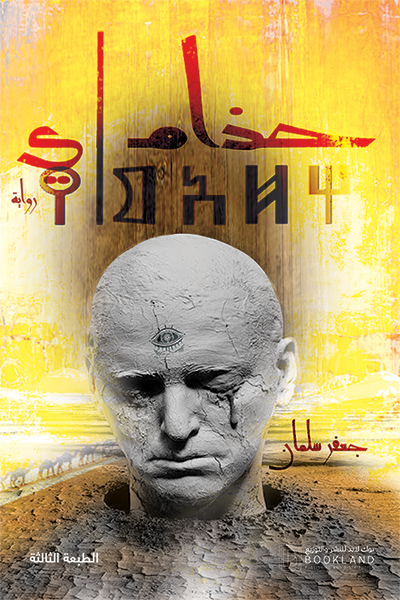 حذامي