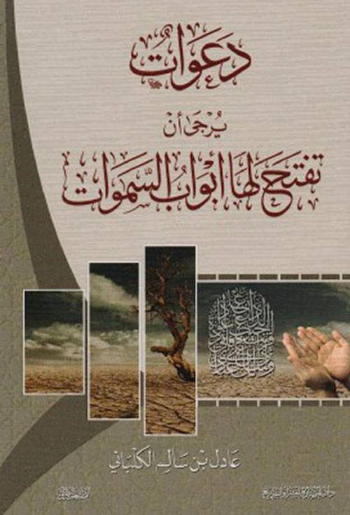 دعوات يرجى ان تفتح لها ابواب السموات