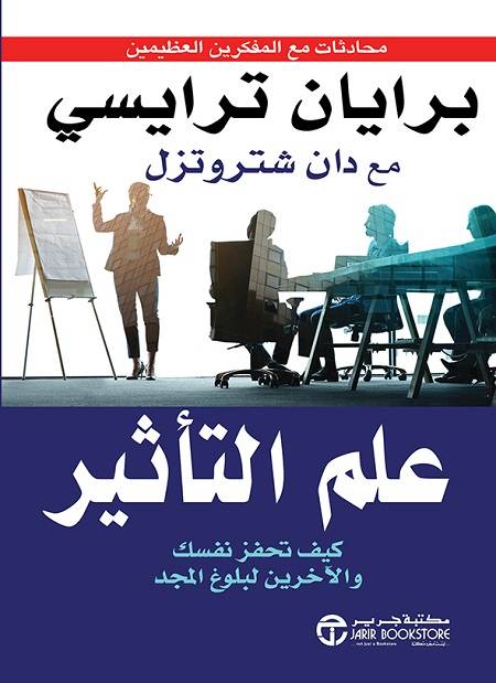 علم التأثير 